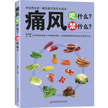痛风吃什么？禁什么