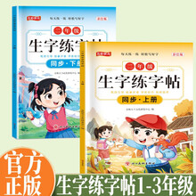 套装2册 小学生字练字帖二年级上册+下册人教版 小学生同步练字帖二年级上册下册写字课课练跟着课文写汉字看拼音写生字词语人教版同步教材一课一练 学生规范字体 五彩状元
