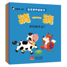 猜一猜，探索世界翻翻书（全六册）