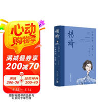 杨绛：心素如简，优雅一生