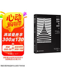 数学、艺术与美学（第一卷）