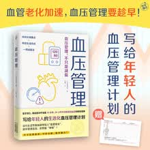 血压管理(血管老化加速,血压管理要趁早!写给年轻人的血压管理计划)