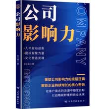 公司影响力