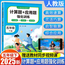 计算题+应用题强化训练五年级下册 与小学生课本学习同步使用方法点拨题型精练提高数学思维能力每日一练