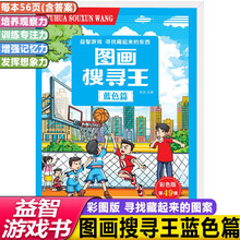 图画搜寻王.蓝色篇