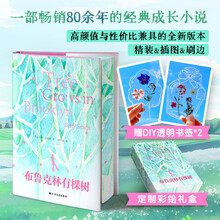 布鲁克林有棵树