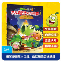 植物大战僵尸2吉品爆笑多格漫画修订版·算术法宝