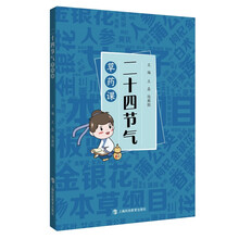 二十四节气草药课