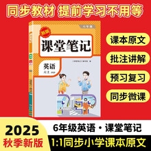 2025秋【荣恒】新版课堂笔记六年级上册英语人教版 课前预习单课后复习同步教材全解黄冈学霸状元预习随堂笔记辅导书