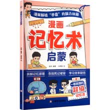 漫画记忆术启蒙
