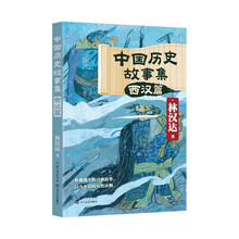 中国历史故事集：西汉篇