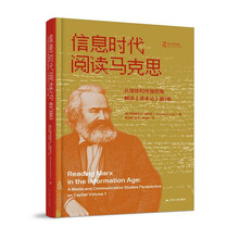 信息时代阅读马克思