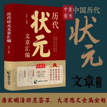历代状元文章汇编