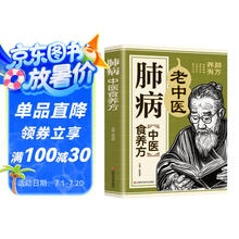 肺病中医食养方 饮食调理养肺食谱书肺病中医食养方肺病营养膳食