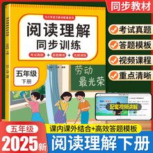 阅读理解同步训练五年级下册 阅读理解强化训练课内外同步公式法阅读答题技巧小学生