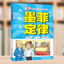 漫画趣读墨菲定律儿童文学 小学生课外读物