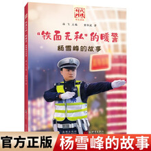 “时代楷模”“铁面无私”的暖警：杨雪峰的故事