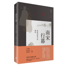 南宋行暮 : 宋光宗宋宁宗时代