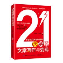 21天学会文案写作与变现