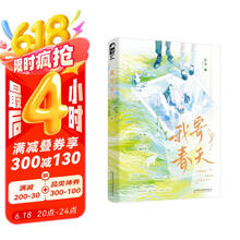 我寄春天（白月光甜妹vs心机绿茶“小狗”，他是最卑微的暗恋者，不敢说爱的胆小鬼。）