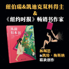 筑桥童书 从前有本书  儿童绘本  图画书  亲子共读  阅读的乐趣  想象力