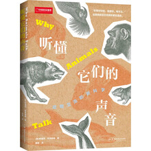听懂它们的声音(听懂动物如何交流,和动物学家一起了解动物)