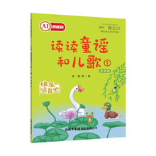 读读童谣和儿歌(共4册注音版AI智能版)/青少年文学名著阅读系列