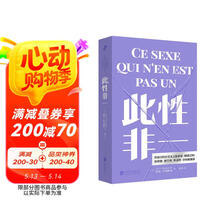 此性非一