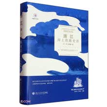 浙江海上丝路史话(精)/浙江海洋文化史话丛书/悦读丛书