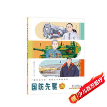 “最美奋斗者”爱国主义教育系列：国防先驱