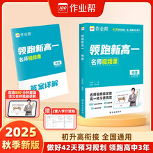 作业帮 2025版领跑新高一 物理 初升高衔接做好42天复习规划领跑高中三年配套 5200分钟清