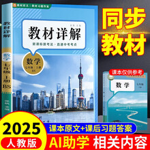 教材详解数学七年级上册（定制版）北师大版BS 教材解读课本重难点详解点拨