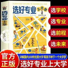 选好专业上大学 专业概述 就业方向 报考指南 给孩子种下大学梦