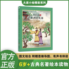 大家小绘：煮酒论英雄 儿童绘本 名著绘本 四大名著 三国演义