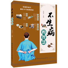 不生病的智慧