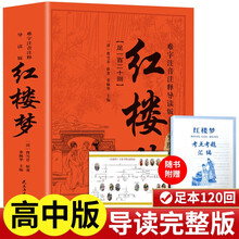 红楼梦（定制版）难字注音注释导读版无障碍阅读 附赠关系图和考点考题汇编