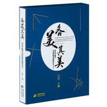 各美其美——北京中轴线与世界都市轴线对比（汉、英）