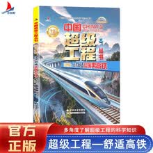 中国超级工程系列 蓝色疾风：经济舒适蓝暖男高铁