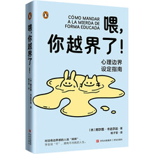 喂，你越界了！