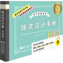 版式设计手册(基础篇)