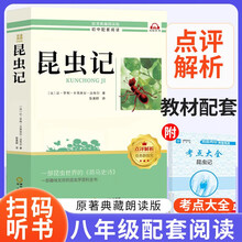 【定制】(原著版带册)昆虫记