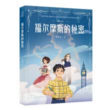 秘密之旅.福尔摩斯的秘密