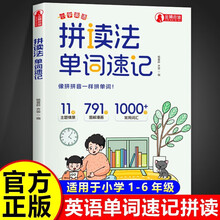 小学英语公式法单词速记 小学1-6年级通用看漫画学语法图解英语单词阅读理解专项训练提分秘籍
