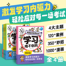 学习难不倒我:全4册