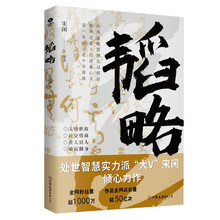 韬略