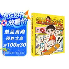 漫画小学生上学记-开学第一课