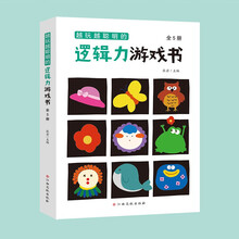 越玩越聪明的逻辑力游戏书（全5册）