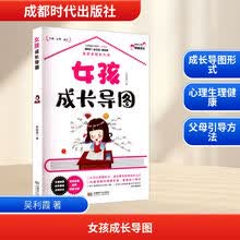 女孩成长导图