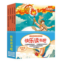 儿童文学（全4册）山海经中国神话传说小学生上册必读同步人教版暑假阅读