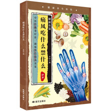痛风吃什么禁什么  教你从饮食方面轻松改善痛风